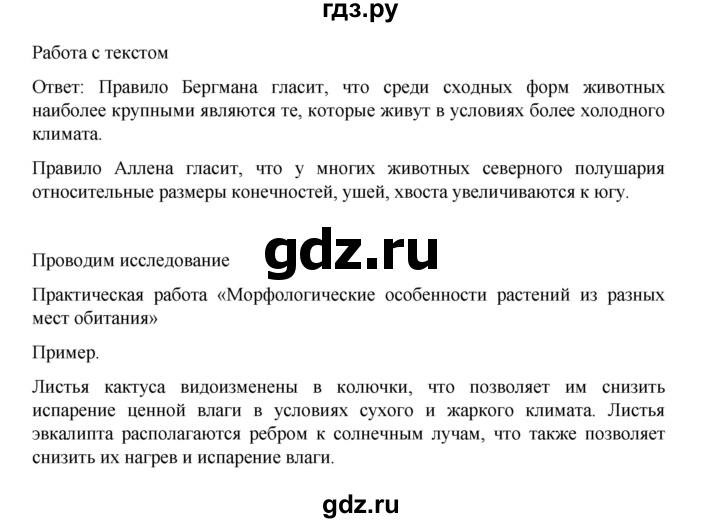 ГДЗ по биологии 10‐11 класс Агафонова  Базовый уровень §54 - 230, Решебник