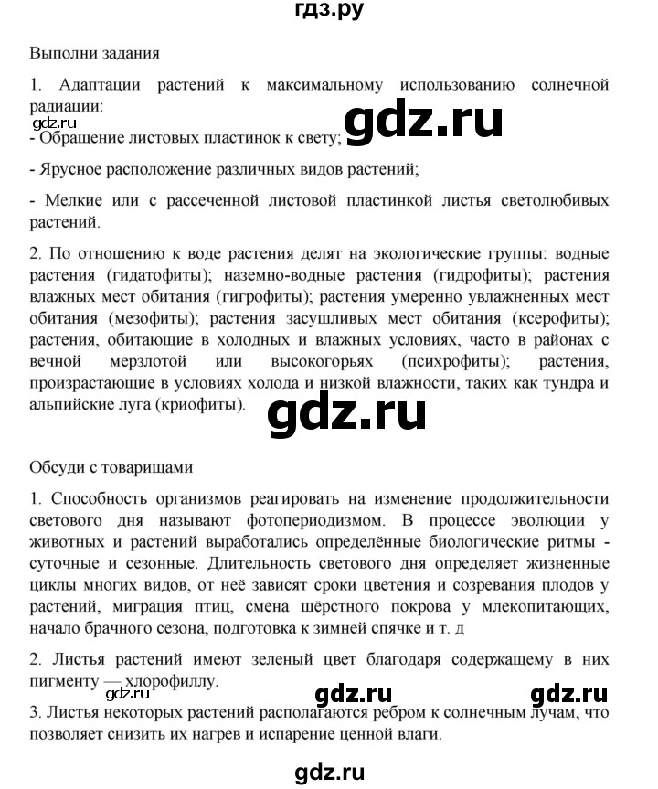 ГДЗ по биологии 10‐11 класс Агафонова  Базовый уровень §55 - 234, Решебник
