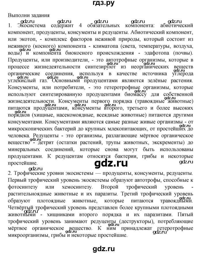 ГДЗ по биологии 10‐11 класс Агафонова  Базовый уровень §56 - 238, Решебник
