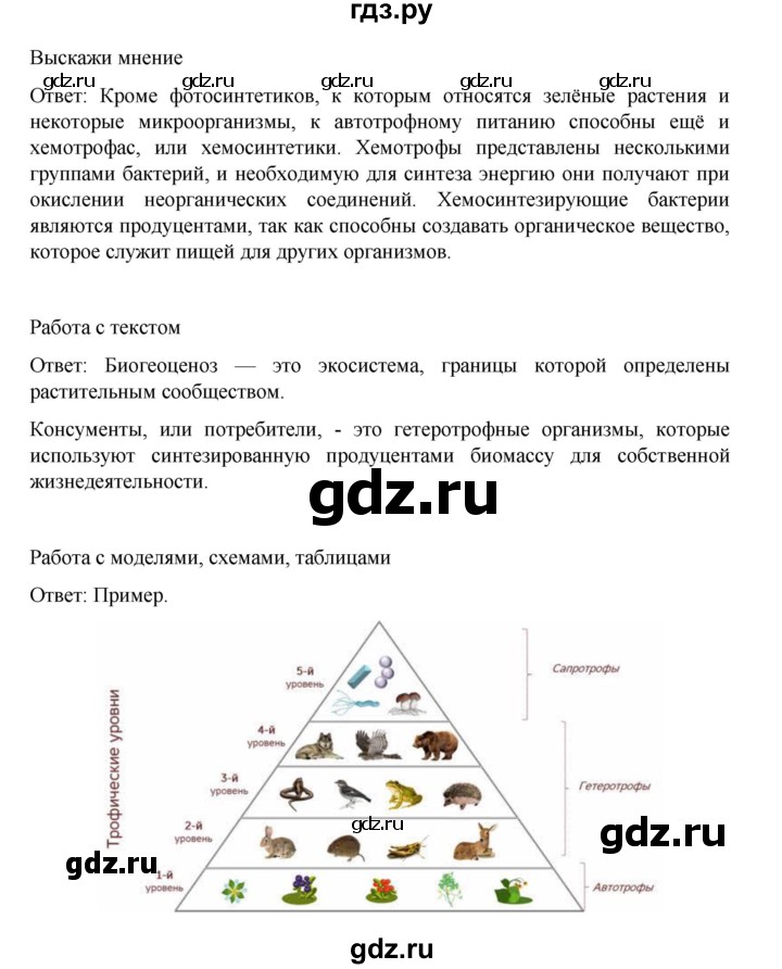 ГДЗ по биологии 10‐11 класс Агафонова  Базовый уровень §56 - 238, Решебник