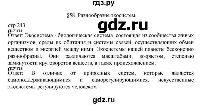ГДЗ по биологии 10‐11 класс Агафонова  Базовый уровень §58 - 243, Решебник