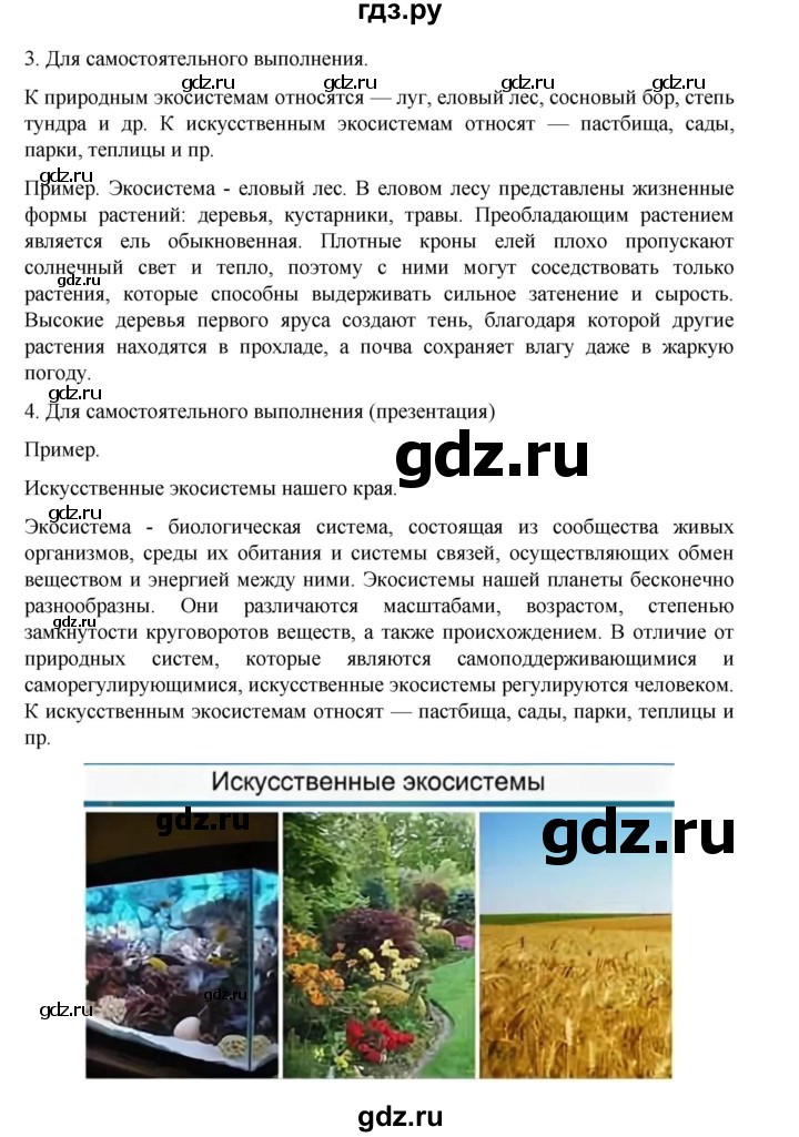 ГДЗ по биологии 10‐11 класс Агафонова  Базовый уровень §58 - 247, Решебник