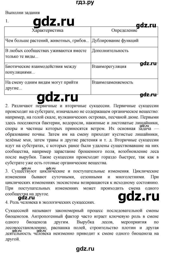 ГДЗ по биологии 10‐11 класс Агафонова  Базовый уровень §59 - 250, Решебник