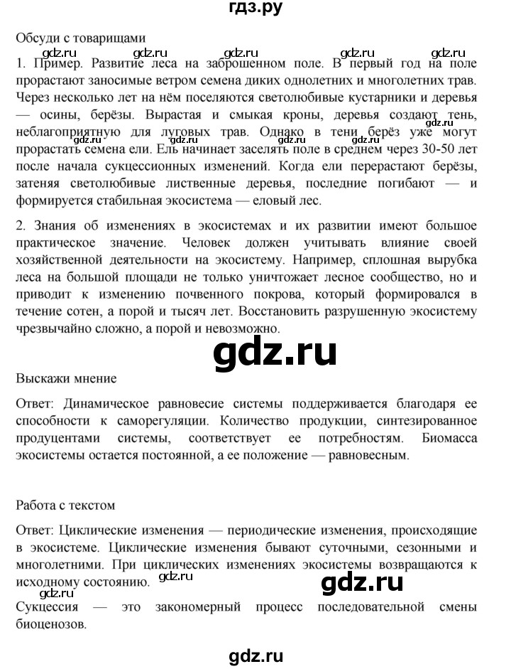 ГДЗ по биологии 10‐11 класс Агафонова  Базовый уровень §59 - 250, Решебник