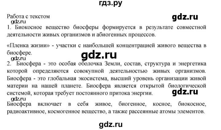 ГДЗ по биологии 10‐11 класс Агафонова  Базовый уровень §60 - 255, Решебник