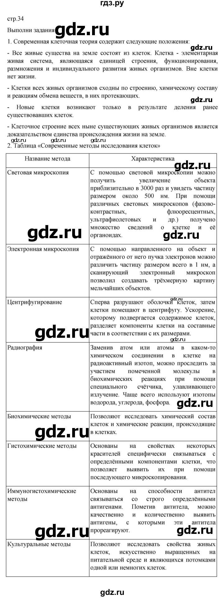 ГДЗ по биологии 10‐11 класс Агафонова  Базовый уровень §7 - 34, Решебник