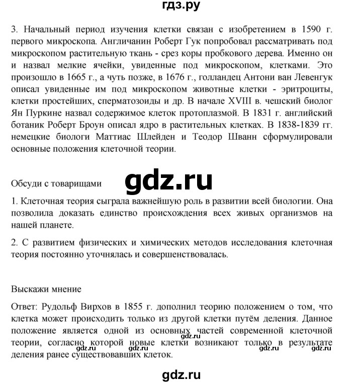 ГДЗ по биологии 10‐11 класс Агафонова  Базовый уровень §7 - 34, Решебник