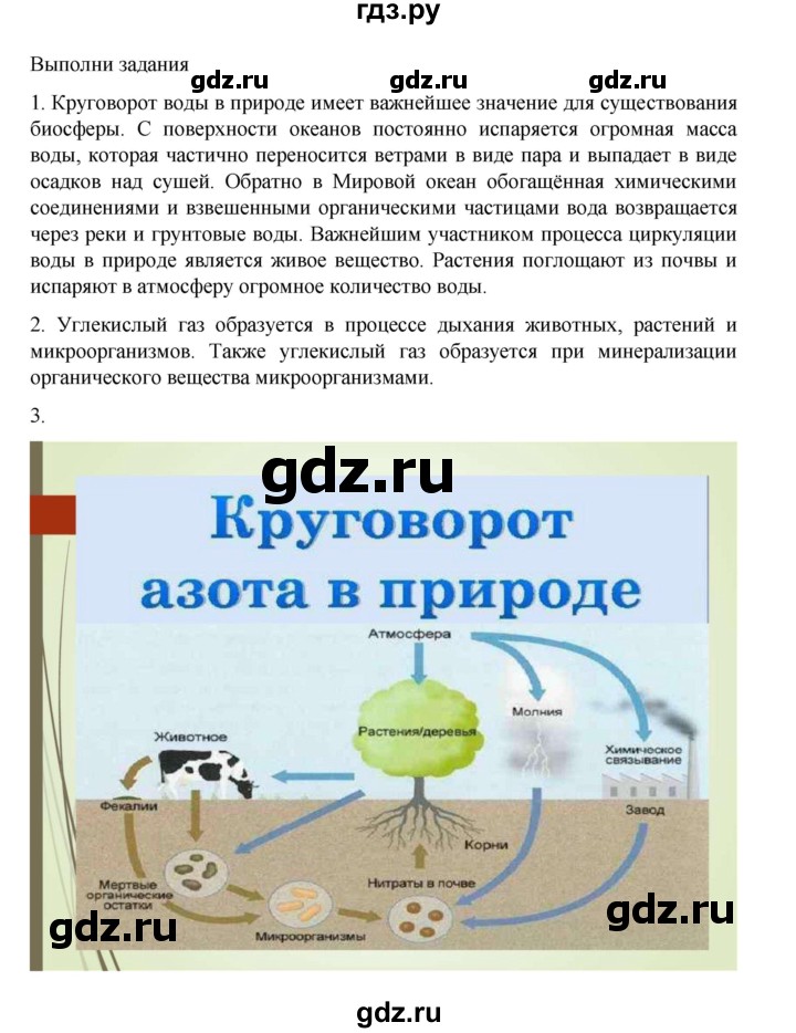 ГДЗ по биологии 10‐11 класс Агафонова  Базовый уровень §61 - 258, Решебник