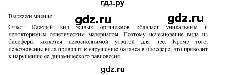 ГДЗ по биологии 10‐11 класс Агафонова  Базовый уровень §62 - 263, Решебник