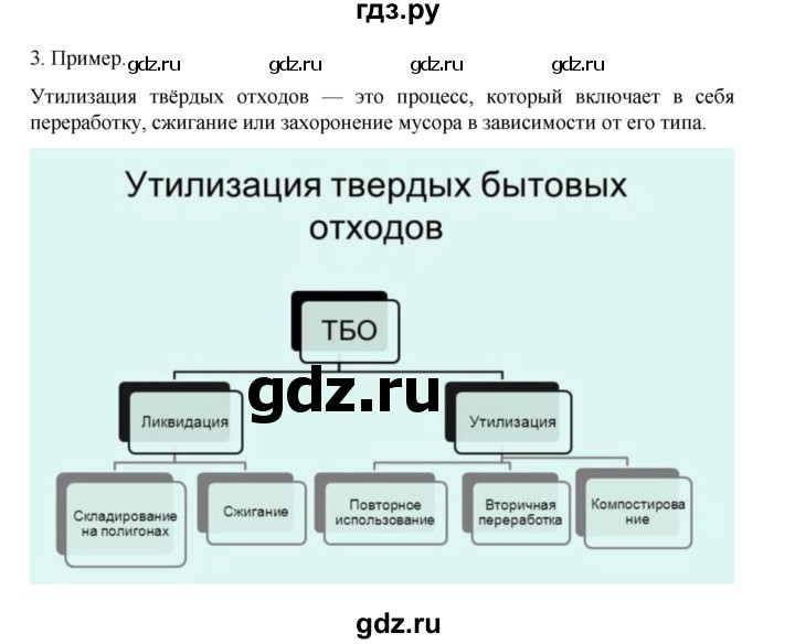 ГДЗ по биологии 10‐11 класс Агафонова  Базовый уровень §63 - 269, Решебник