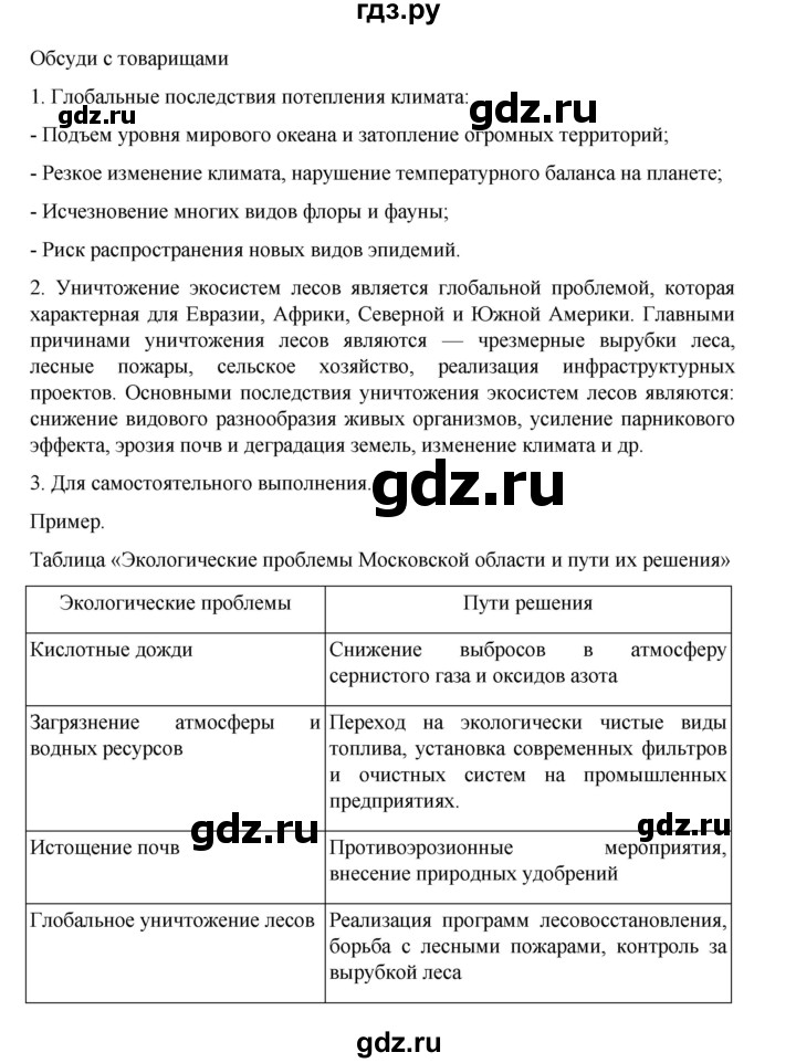 ГДЗ по биологии 10‐11 класс Агафонова  Базовый уровень §63 - 269, Решебник