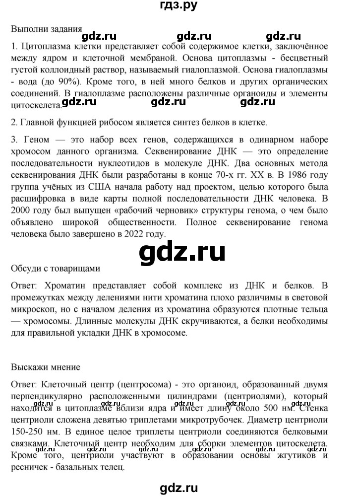 ГДЗ по биологии 10‐11 класс Агафонова  Базовый уровень §8 - 39, Решебник