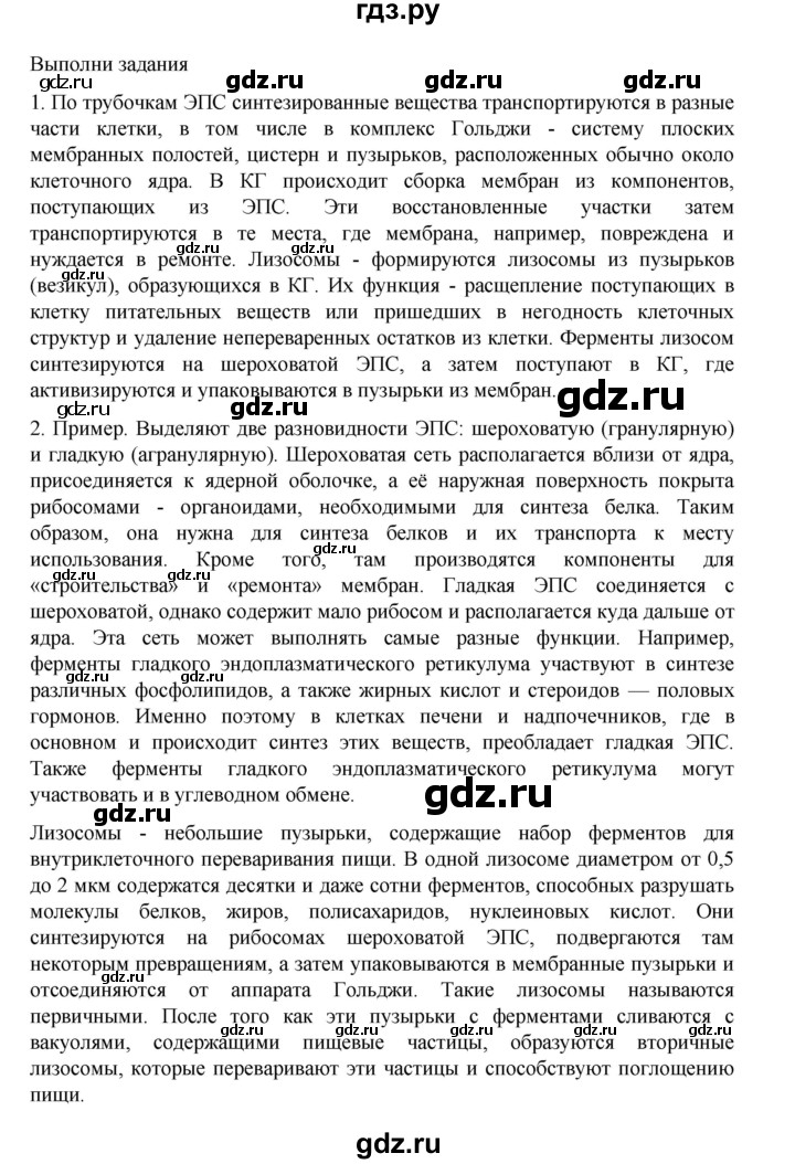 ГДЗ по биологии 10‐11 класс Агафонова  Базовый уровень §9 - 43, Решебник