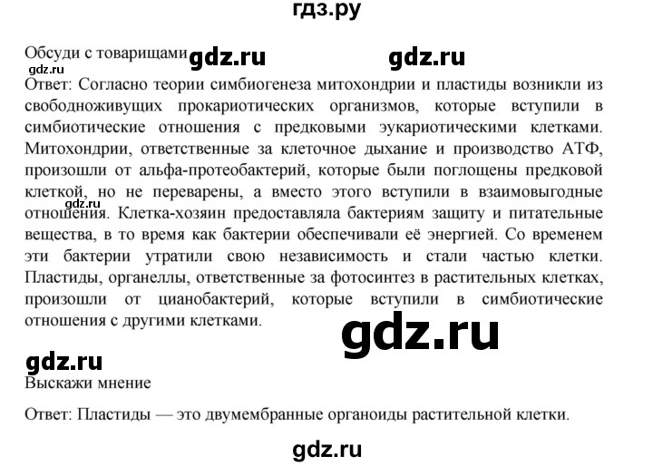 ГДЗ по биологии 10‐11 класс Агафонова  Базовый уровень §9 - 44, Решебник