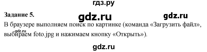 ГДЗ по информатике 7‐9 класс Босова компьютерный практикум  работа 1 - 5, Решебник