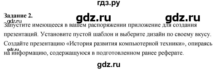 ГДЗ по информатике 7‐9 класс Босова компьютерный практикум  работа 14 - 2, Решебник
