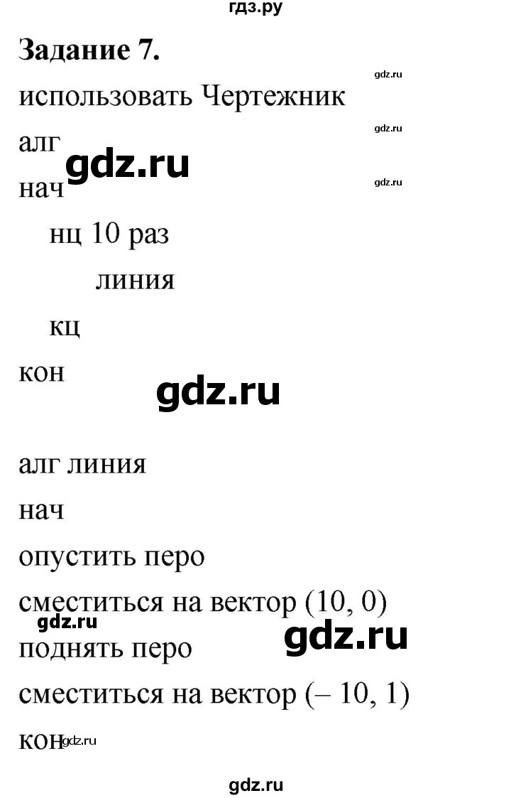ГДЗ по информатике 7‐9 класс Босова компьютерный практикум  работа 17 - 7, Решебник