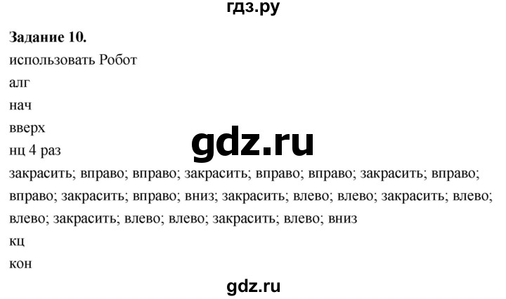 ГДЗ по информатике 7‐9 класс Босова компьютерный практикум  работа 19 - 10, Решебник