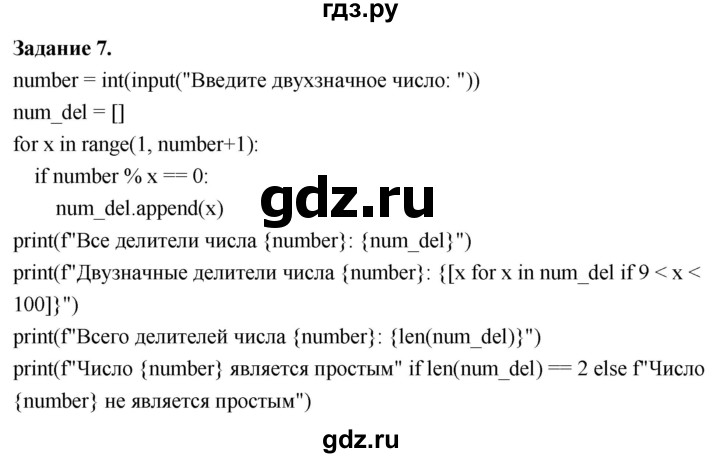 ГДЗ по информатике 7‐9 класс Босова компьютерный практикум  работа 21 - 7, Решебник