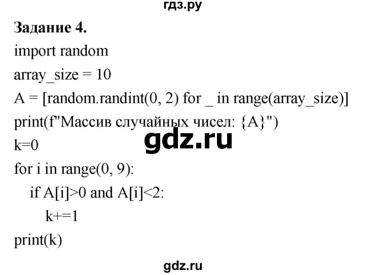 ГДЗ по информатике 7‐9 класс Босова компьютерный практикум  работа 24 - 4, Решебник