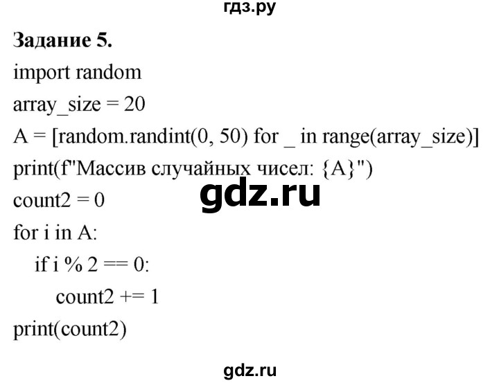 ГДЗ по информатике 7‐9 класс Босова компьютерный практикум  работа 24 - 5, Решебник
