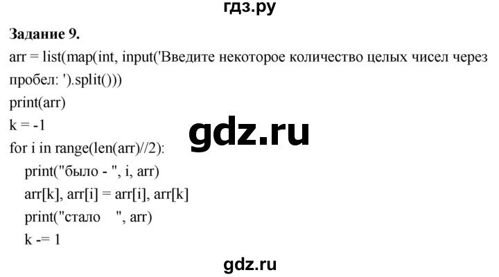 ГДЗ по информатике 7‐9 класс Босова компьютерный практикум  работа 24 - 9, Решебник