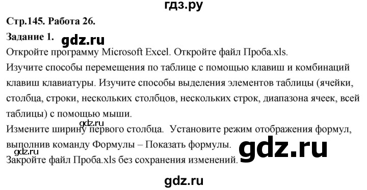 ГДЗ по информатике 7‐9 класс Босова компьютерный практикум  работа 26 - 1, Решебник