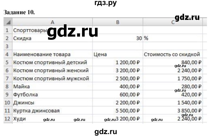 ГДЗ по информатике 7‐9 класс Босова компьютерный практикум  работа 26 - 10, Решебник