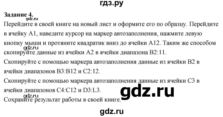 ГДЗ по информатике 7‐9 класс Босова компьютерный практикум  работа 26 - 4, Решебник