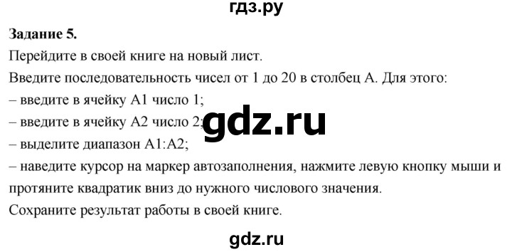 ГДЗ по информатике 7‐9 класс Босова компьютерный практикум  работа 26 - 5, Решебник