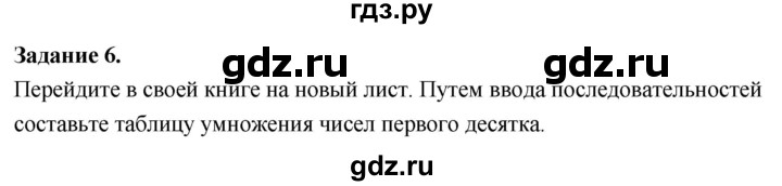 ГДЗ по информатике 7‐9 класс Босова компьютерный практикум  работа 26 - 6, Решебник
