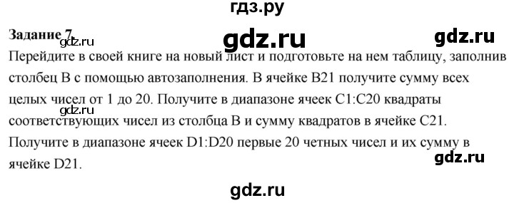 ГДЗ по информатике 7‐9 класс Босова компьютерный практикум  работа 26 - 7, Решебник