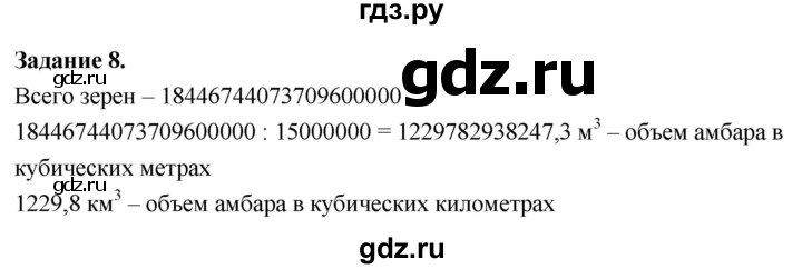 ГДЗ по информатике 7‐9 класс Босова компьютерный практикум  работа 26 - 8, Решебник