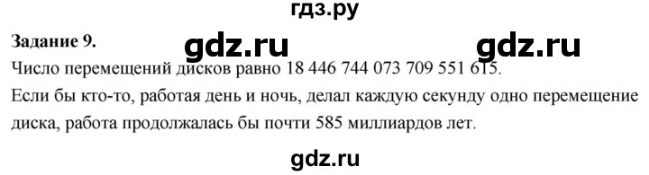 ГДЗ по информатике 7‐9 класс Босова компьютерный практикум  работа 26 - 9, Решебник