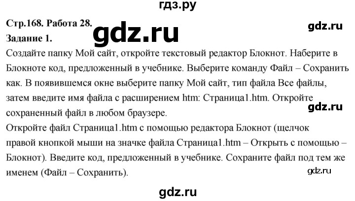 ГДЗ по информатике 7‐9 класс Босова компьютерный практикум  работа 28 - 1, Решебник