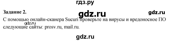 ГДЗ по информатике 7‐9 класс Босова компьютерный практикум  работа 28 - 2, Решебник