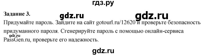 ГДЗ по информатике 7‐9 класс Босова компьютерный практикум  работа 28 - 3, Решебник