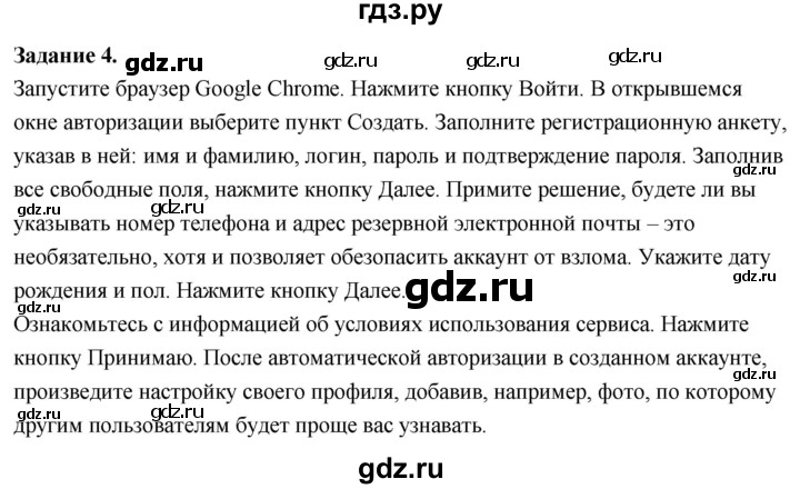 ГДЗ по информатике 7‐9 класс Босова компьютерный практикум  работа 28 - 4, Решебник