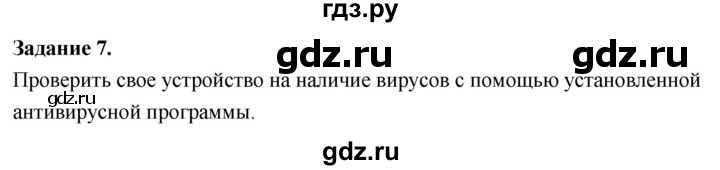 ГДЗ по информатике 7‐9 класс Босова компьютерный практикум  работа 4 - 7, Решебник