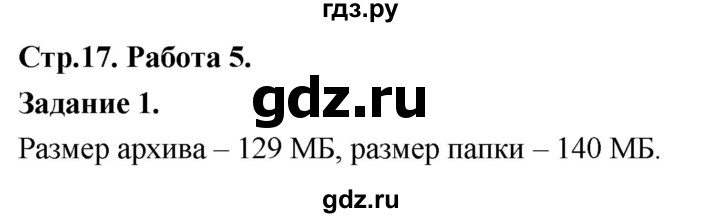 ГДЗ по информатике 7‐9 класс Босова компьютерный практикум  работа 5 - 1, Решебник