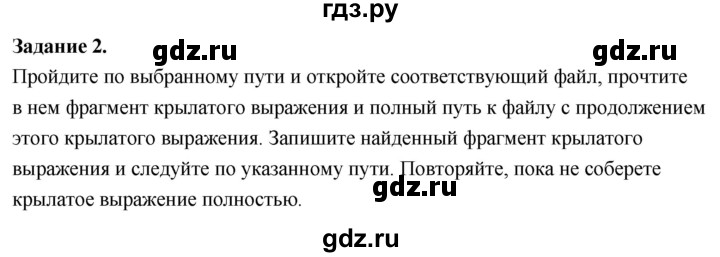 ГДЗ по информатике 7‐9 класс Босова компьютерный практикум  работа 5 - 2, Решебник