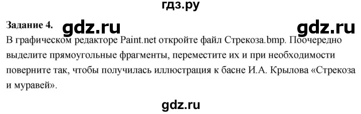 ГДЗ по информатике 7‐9 класс Босова компьютерный практикум  работа 7 - 4, Решебник