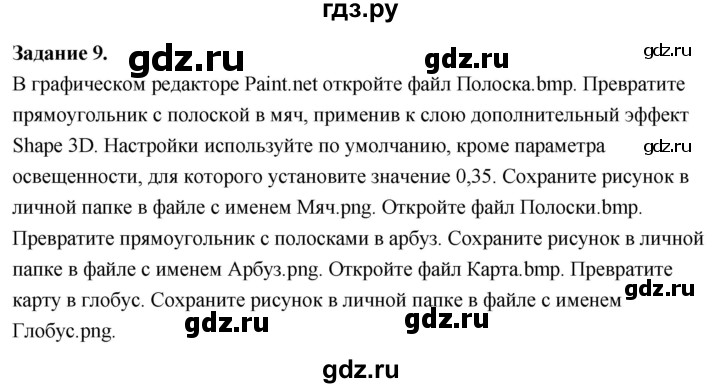 ГДЗ по информатике 7‐9 класс Босова компьютерный практикум  работа 7 - 9, Решебник