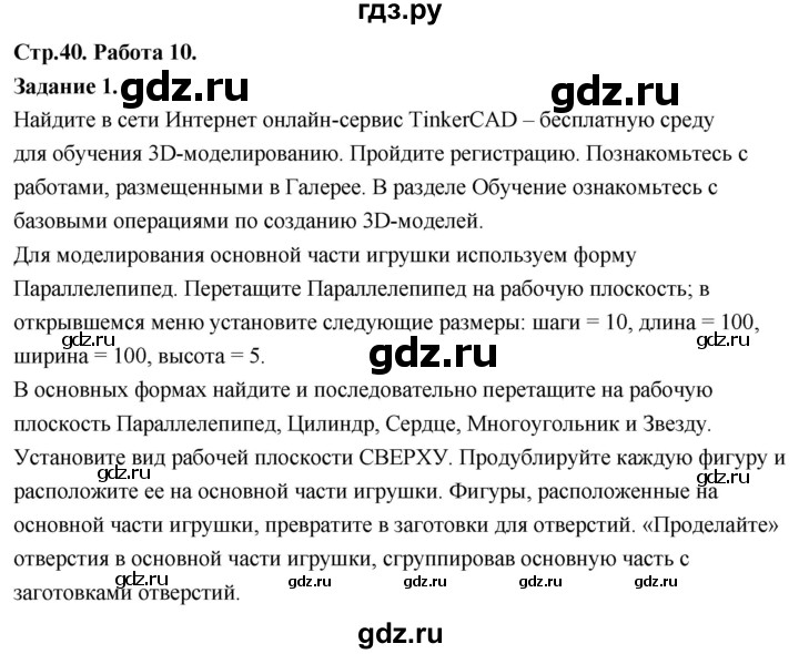 ГДЗ по информатике 7‐9 класс Босова компьютерный практикум  работа 10 - 1, Решебник