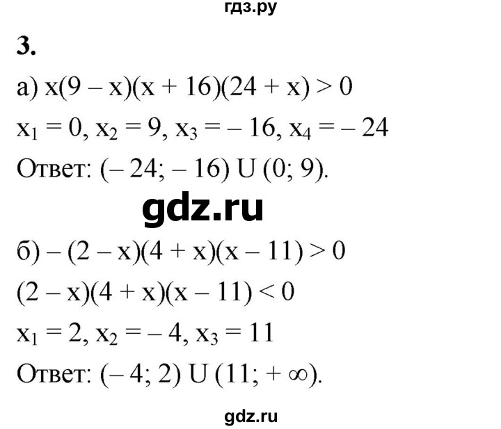 ГДЗ по алгебре 9 класс Крайнева рабочая тетрадь (Макарычев) Базовый уровень 15. решение неравенств методом интервалов - 3, Решебник