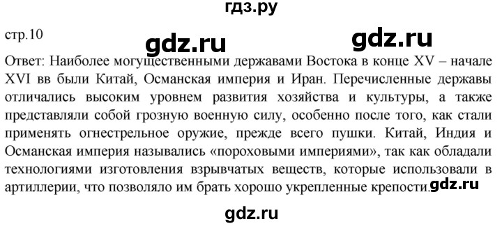 ГДЗ по истории 7 класс Мединский История нового времени  страница - 10, Решебник