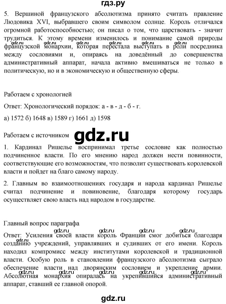 ГДЗ по истории 7 класс Мединский История нового времени  страница - 105, Решебник