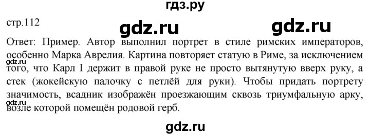 ГДЗ по истории 7 класс Мединский История нового времени  страница - 112, Решебник
