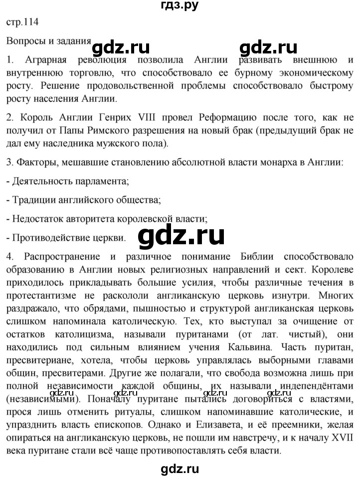 ГДЗ по истории 7 класс Мединский История нового времени  страница - 114, Решебник