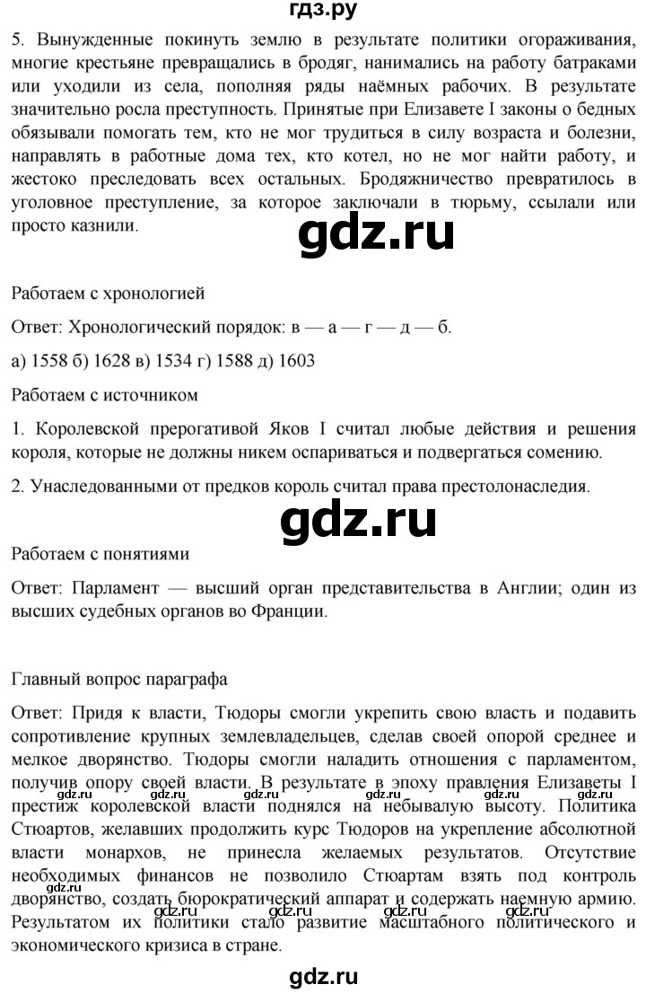 ГДЗ по истории 7 класс Мединский История нового времени  страница - 114, Решебник